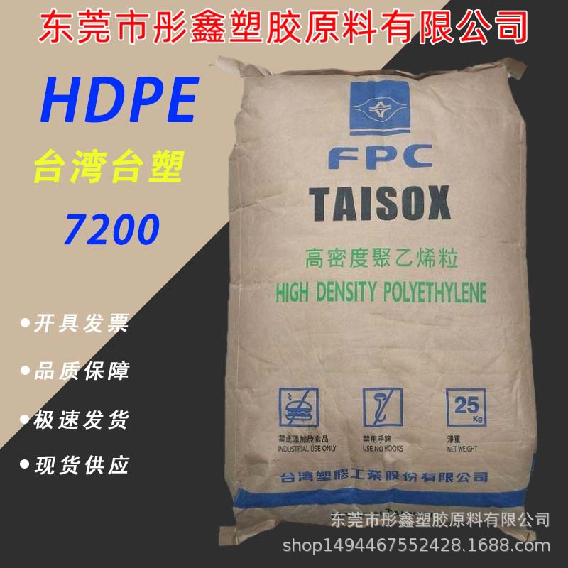HDPE/台湾台塑/7200着色性优良塑胶椅小矮凳塑胶原材料