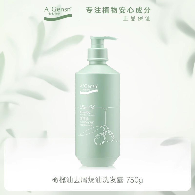 安安金純シャンプー750gオリーブ油は屑を取り除いて柔らかくてかゆみを止めて油を補充して保湿シャンプー家庭服を補充する|undefined