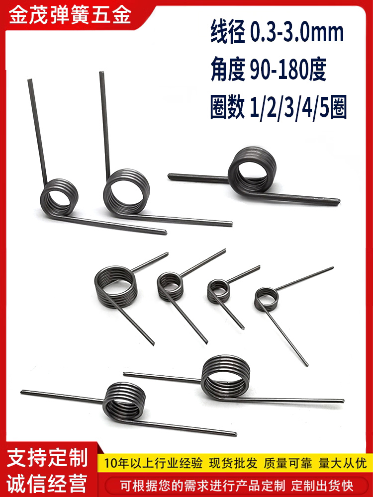 ?扭簧90/180度扭力扭转V型弹簧不锈钢钮簧回力翻转发夹子垃圾桶