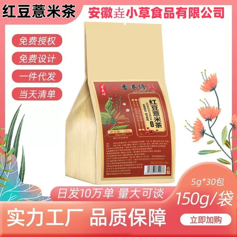 红豆薏米茶正品代用茶 花茶养生茶袋泡茶厂家直销 源头货源
