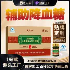 降血糖夷太方人参知母五味子黄精保健品老年人血糖高定制批发