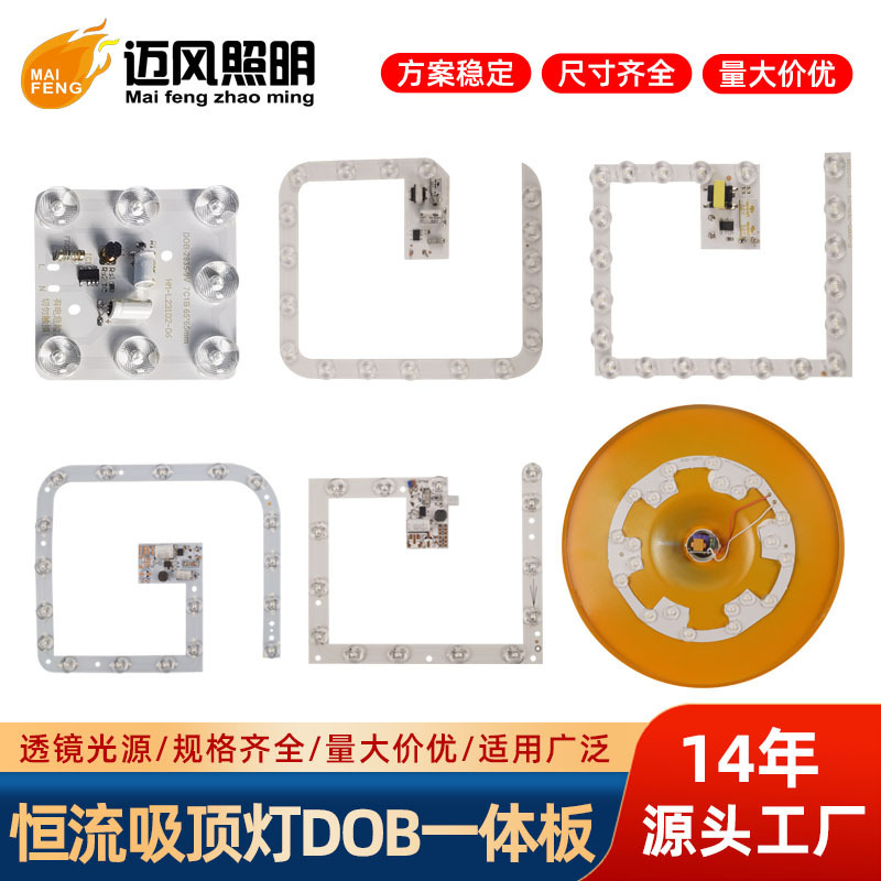 LED bulb lamp light source board parts DOB ceiling lamp lens light source board accessories constant current ceiling lamp integrated board