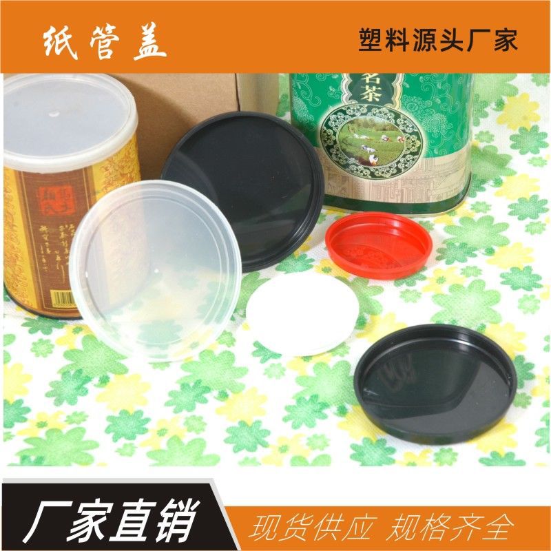 塑料纸管盖纸管堵头羽毛球纸筒盖茶叶包装纸筒内盖工艺品筒封口盖