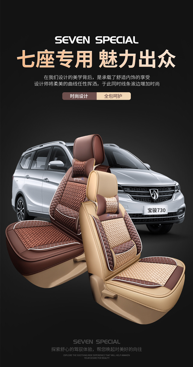 7-Seater Car Seat Covers for Wuling Hongguang S, Rongguang V, Jiachen, Baojun 730, Full Surround, All-Season, Leather and Ice Silk