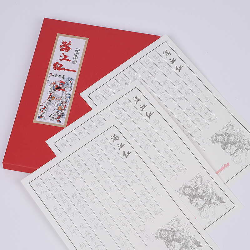 350 grams of red kraft paper box filled with three calligraphy practice sheets in regular script, 120 grams of white calligraphy paper. 