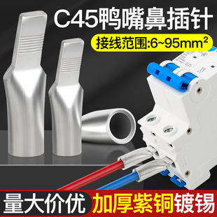 Copper Terminal C45 Duckbill Tongue Empty Circuit Breaker Copper Connector Copper Class A Thickened Single Pressure Insert Copper Wire Ear