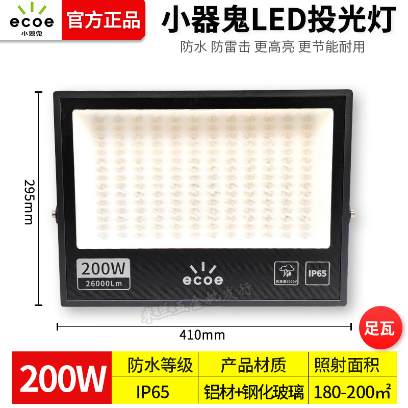 Pequeño fantasma 200w luz de proyección