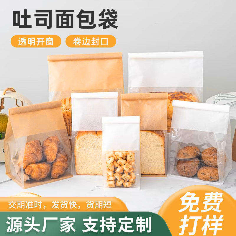 烘焙包装吐司面包袋450克卷边铁丝开窗透明膜纸袋餐包西点袋密封