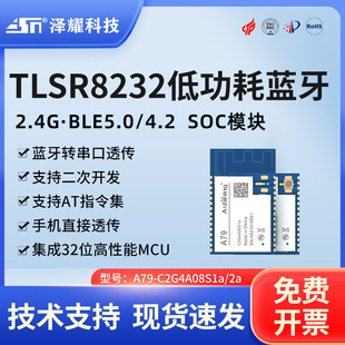 Zeyao TLSR8232 low power consumption 2.4G Wireless BLE Bluetooth to serial pass through SOC module secondary development