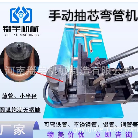 手动型抽芯弯管机 手动型弯管机 带模具抽芯弯模具 弯管工 弯管器