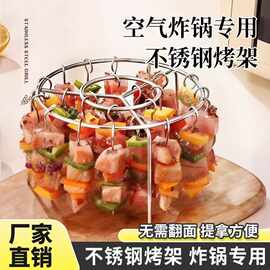 空气炸锅新款专用烧烤架圆形吊挂烤串架家庭厨房户外不锈钢烧烤架