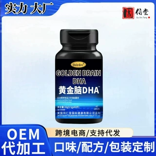 黄金脑DHA可批发代发特殊膳食加工批发现货一件代发批发量大优惠