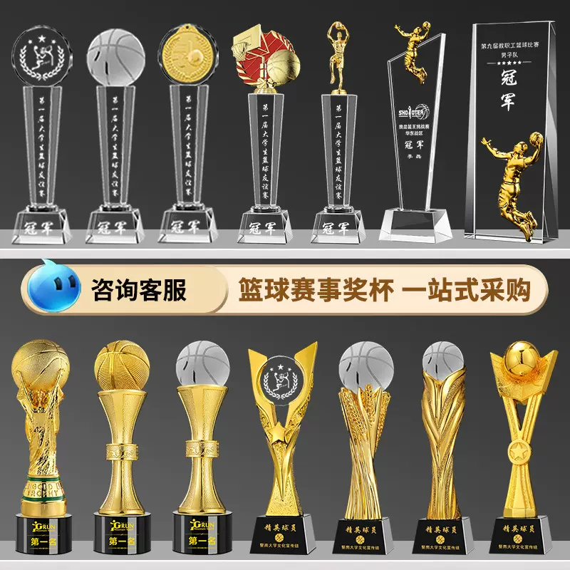 篮球比赛水晶奖杯制作刻字创意MVP奖杯体育运动会奖牌刻字