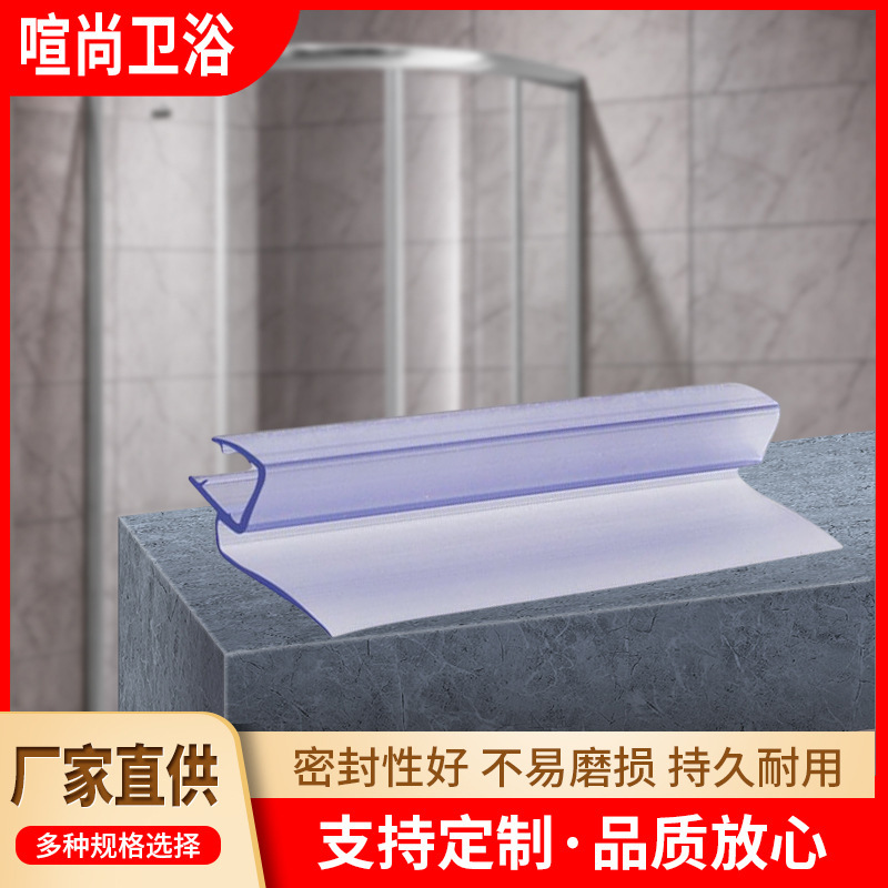 大量现货供应淋浴房PVC挡水胶条浴室防水密封条卫浴防水胶条