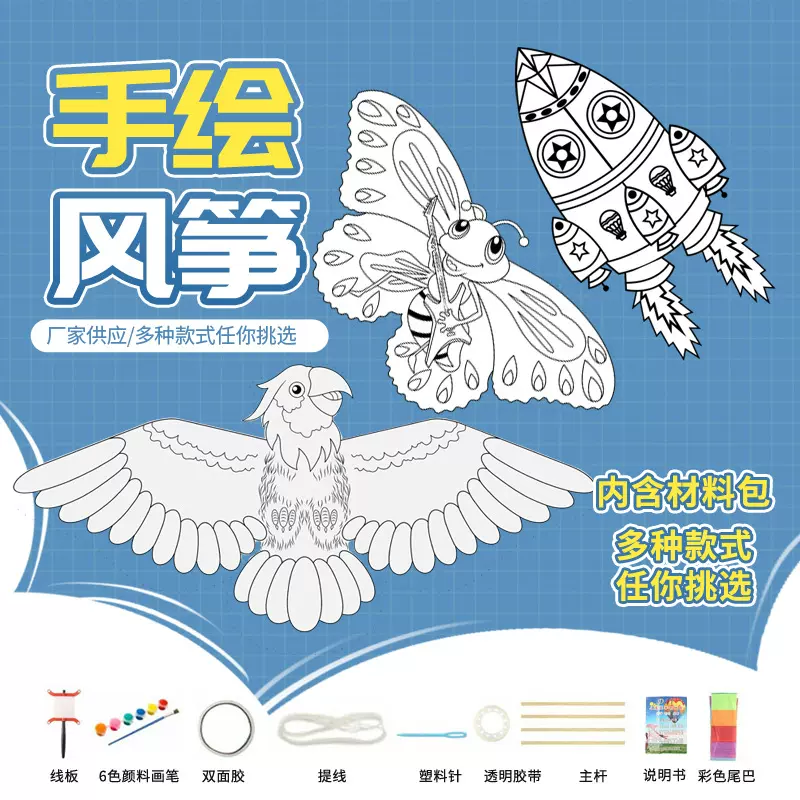 儿童绘画空白填色风筝手工自制涂鸦diy材料包幼儿园教学手绘风筝