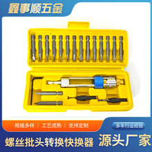 跨境20件套高速钢沉头钻头 转换双用快换套装 多功能批头转换套装