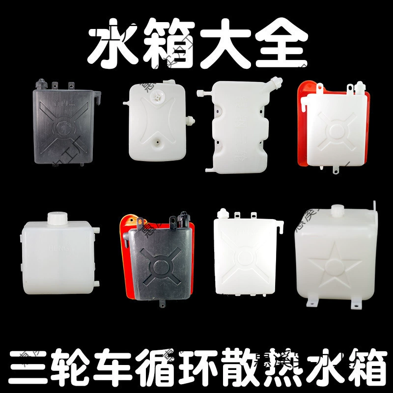 Применимый мотоцикл трехколесный бак для воды с водяным охлаждением