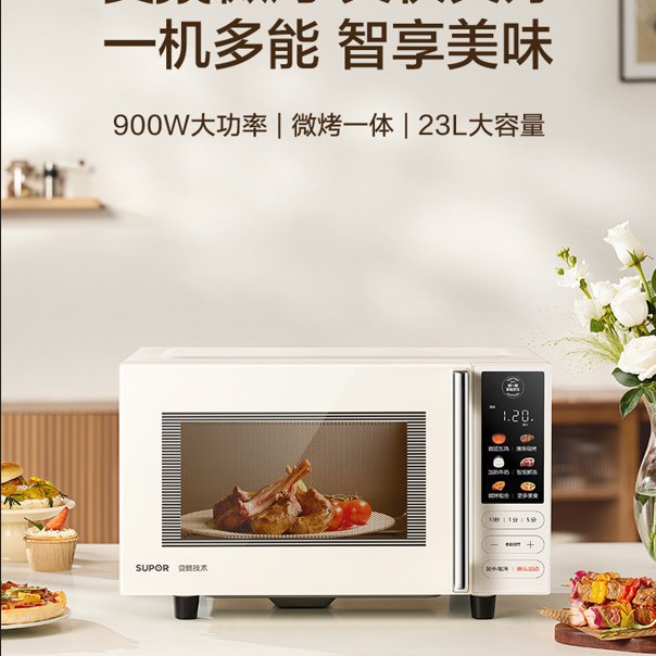 苏泊尔微波炉烤箱变频加热一级能效智能解冻光波烧烤23升SW23B1