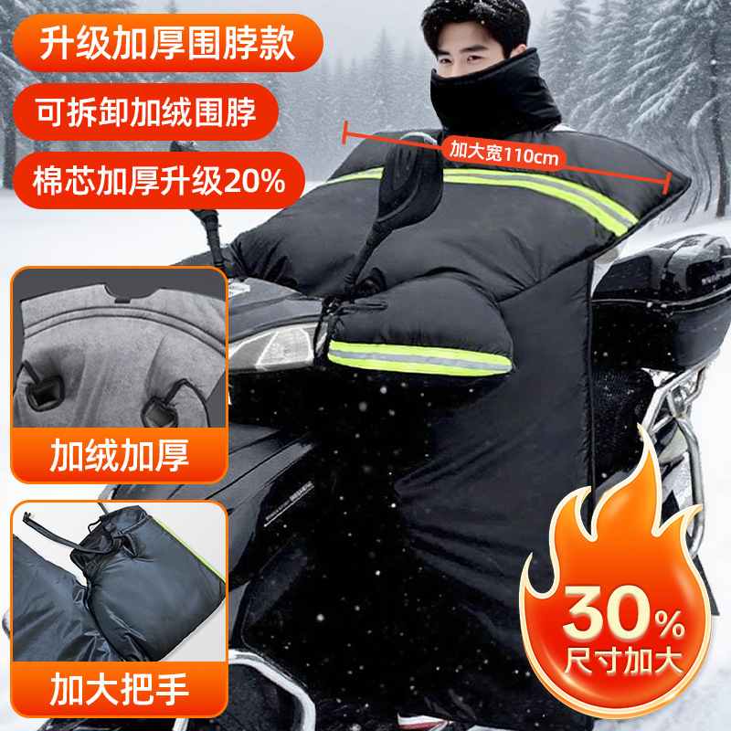 摩托车挡风被双面防水加绒加厚冬季男士防风防雨罩新款冬天踏板车|undefined