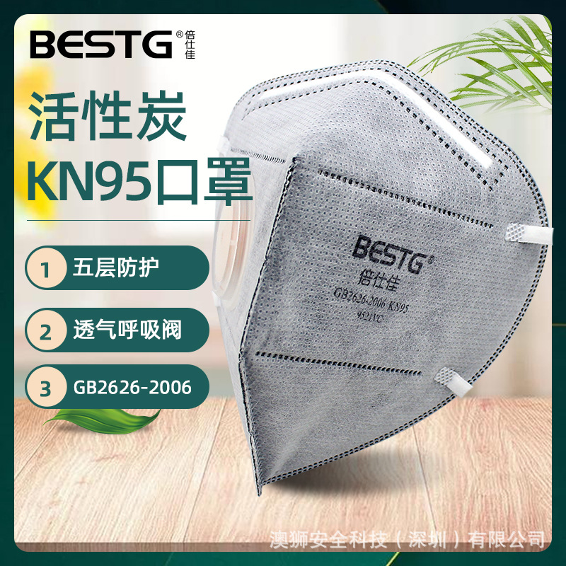 倍仕佳9522VC头戴款带阀活性炭防甲醛防异味透气防护防尘KN95口罩
