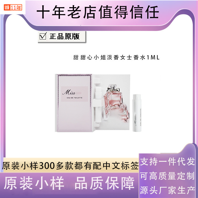 真我女士淡香桀骜男士甜心小姐旷野红毒悦之欢粉魅惑香水小样1ml|undefined