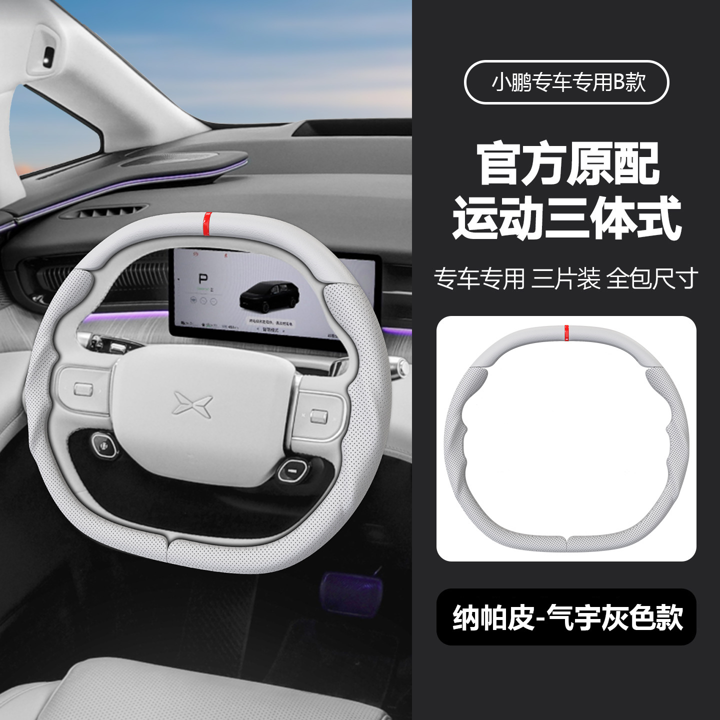 Suitable for All Xpeng Models, Original Car-Fit Nappa Leather Anti-Slip Four-Season Multi-Color Car Steering Wheel Cover