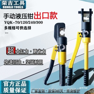 Rongji Boutique Manual Hydraulic Pliers Terminal Cable Crimping Pliers Yqk-70/120/240/300 Copper Aluminum Nose Jinye
