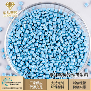 Factory supply professional production blue pp recycled material pp recycled material plastic particle recycled material