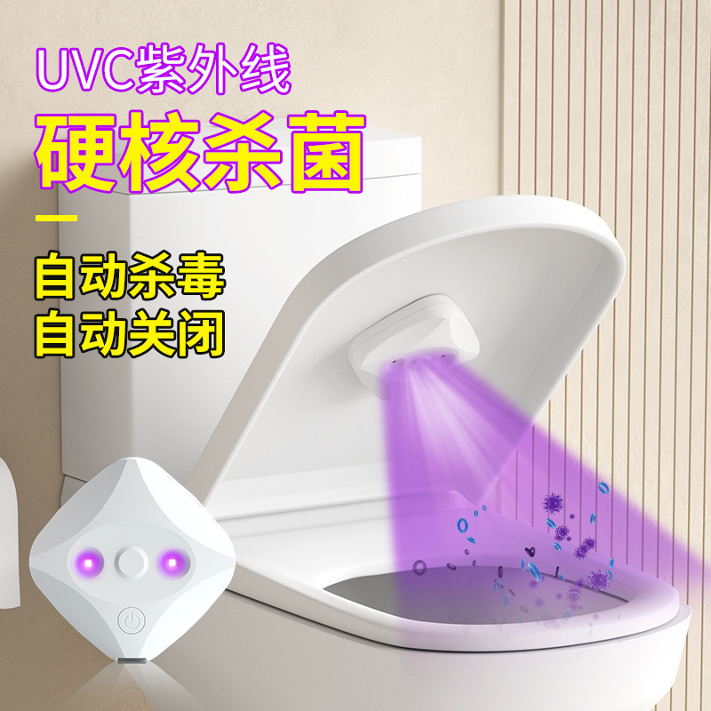 紫外線トイレ消毒ランプホテルホテル家庭用浴室滅菌器スマートトイレ消毒器|undefined