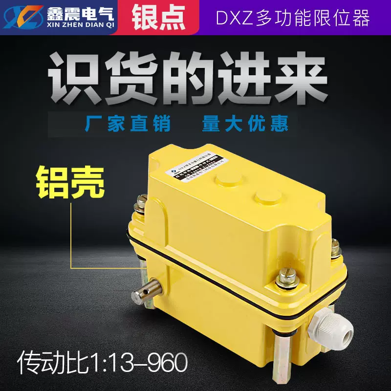 厂家供应DXZ多功能行程限位开关起升高度限制器塔吊行车开关批发