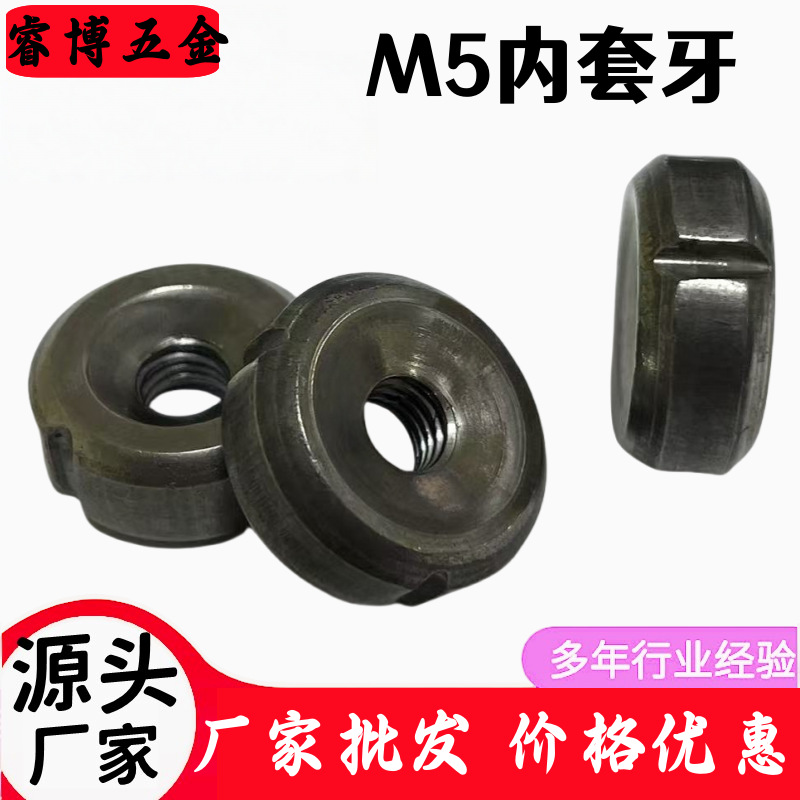 M5三沟三槽内套牙圆螺母 家具管专用焊接内塞 带牙紧固件