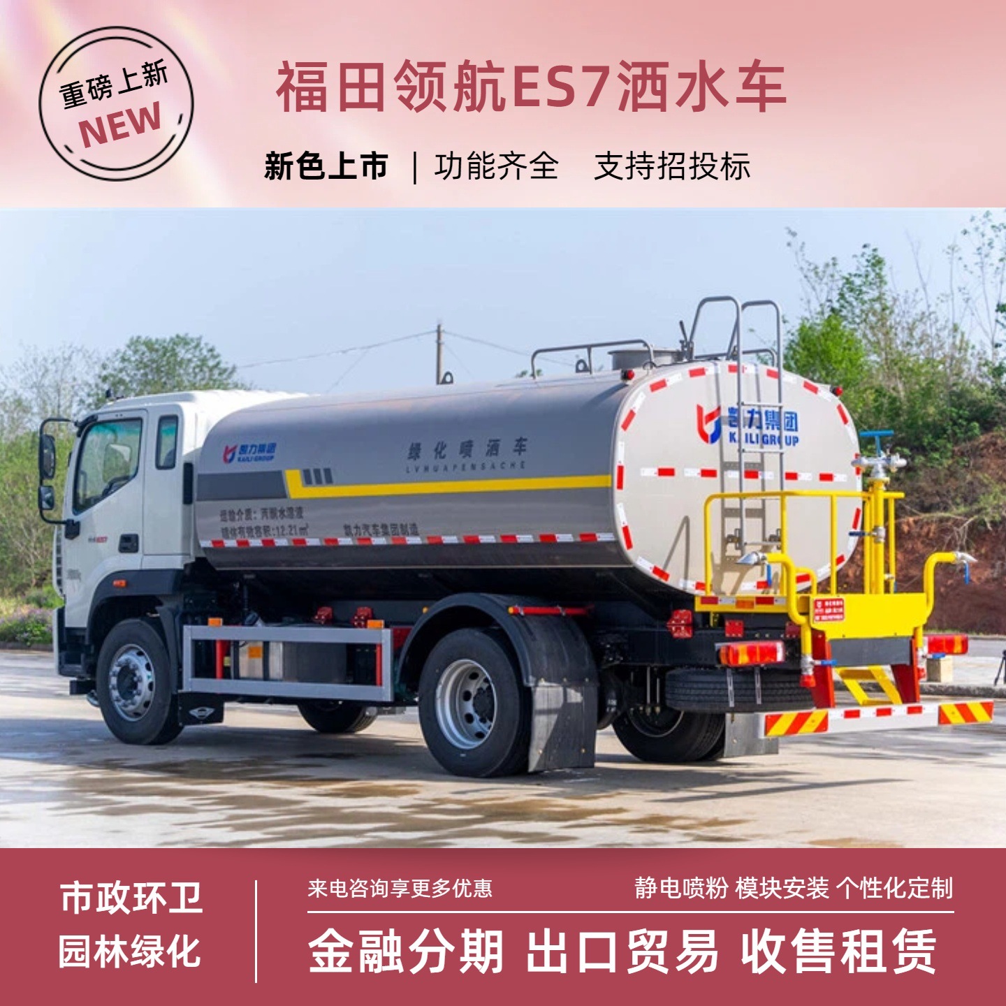 Kaili Foton Navigator 15-Cubic-Meter Sprinkler Truck, Construction Site Dust Suppression Spray Truck, Front-Mounted Sprinkler Cannon, 30.4m Fog Cannons