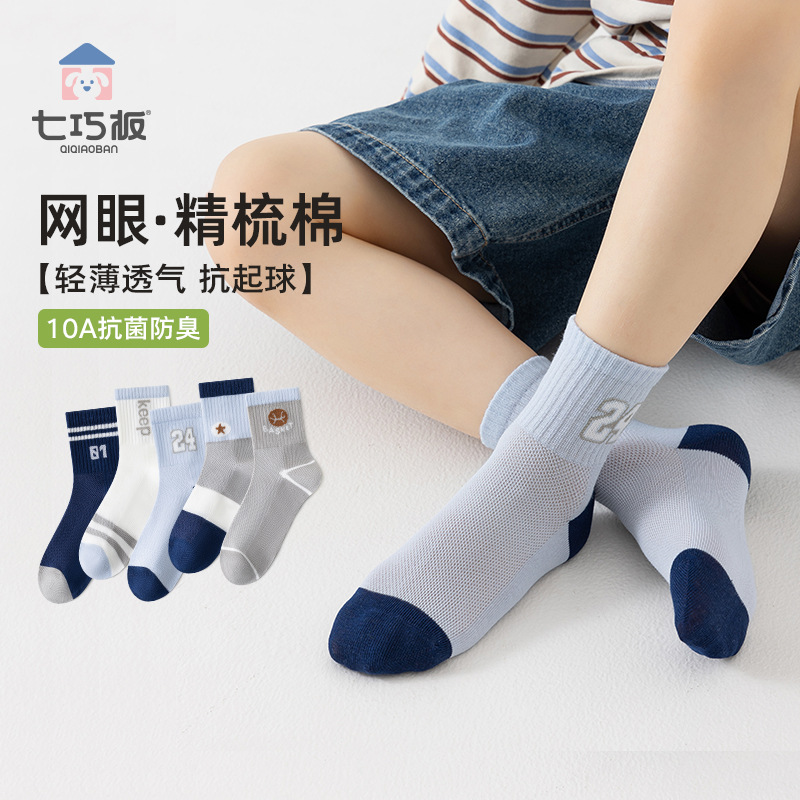 七巧板儿童袜子夏季薄款男童女童字母网眼袜无骨a类棉袜防臭吸汗
