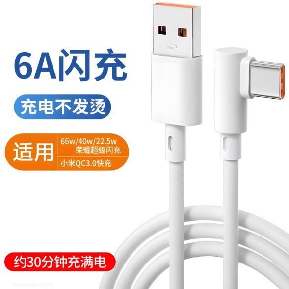 Typec Data Cable Elbow Super Flash Charge 66W Extended Single Bend 6A Fast Charge Mobile Phone Charging Cable Game Console Wiring