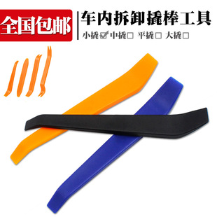 Car door panel navigation audio CD disassembly tool car interior modification disassembly tool crowbar crowbar small rocker
