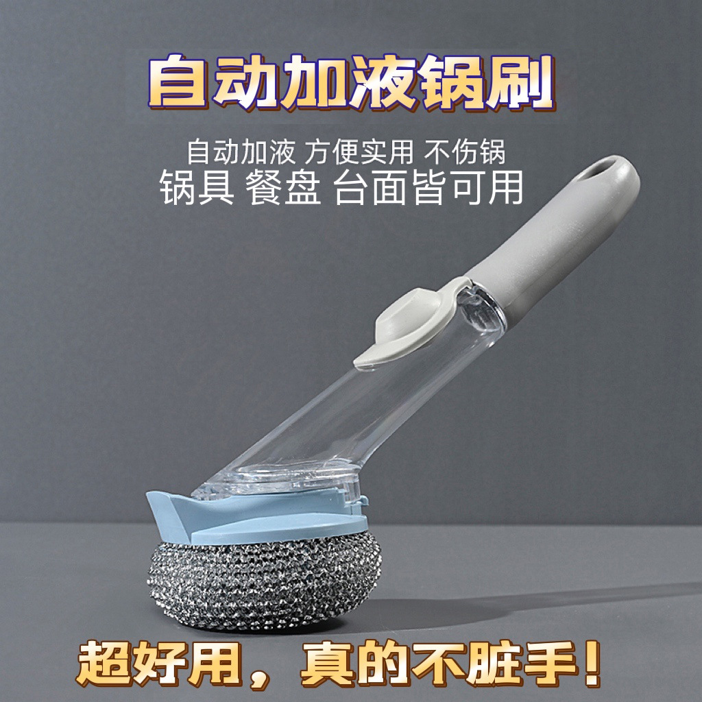 新款清洁球钢丝球带手柄按压自动加液洗碗刷锅去污长柄刷子带把