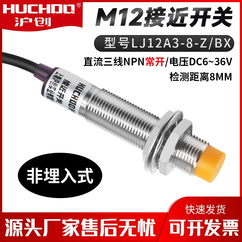 M12M18 Индуктивный Дистанционный датчик бесконтактного переключателя LJ12A3-8-Z/BX трехпроводной NPN нормально открытый BYAX