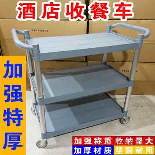 Three-Tier Trolley with Swivel Wheels for Commercial Use, Suitable for Restaurants and Hotels, Used for Collecting Dishes and Garbage