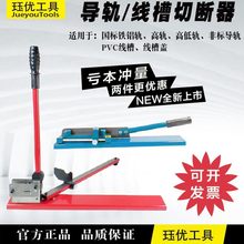 导轨切割裁剪钳器35MMC45DZ47G型高低钢质铁质铝质国标导轨单双用
