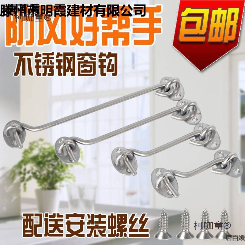 窗户挂钩扣搭304不锈钢防风挂钩老式木窗户窗钩木插销 扣栓麦太保