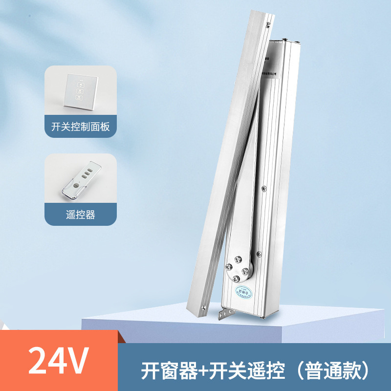 [세트] 24V 접이식 팔 일반 스위치 원격 제어