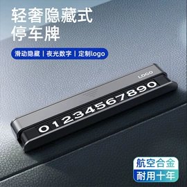 车用香水香薰;临时停车牌