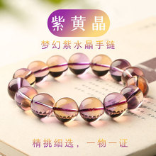 【新品特賣】天然玻利維亞紫黃晶手鏈女士款紫水晶黃水晶手串飾品