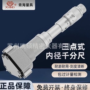 Qinghai green three-point/three-jaw inner diameter micrometer 6-300mm high precision measurement of bearing blind hole inner circle aperture