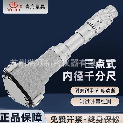 青海青量三点/三爪内径千分尺6-300mm高精度测量轴承盲孔内圆孔径