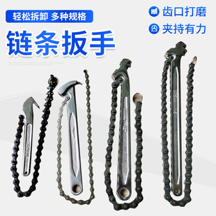 Processing and Customization 6inch Oil Filter Element Chain Wrench Removal Machine Filter Wrench Car and Motorcycle Chain Wrench