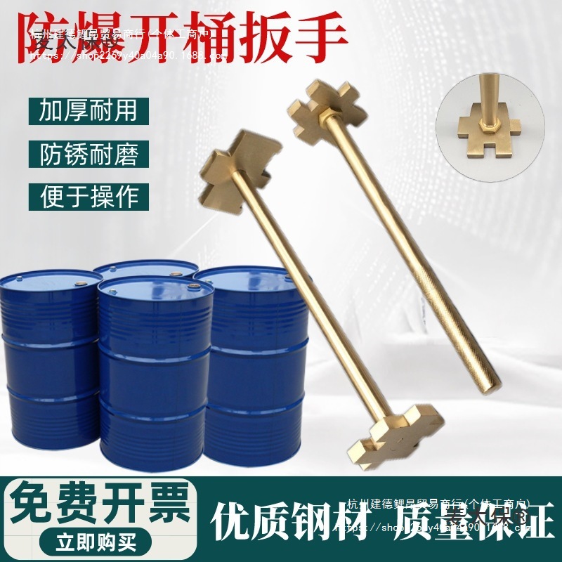 200L升油桶开盖器 全铁桶扳手 防爆塑料开桶双头开盖扳子开