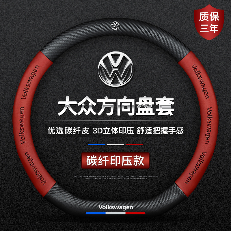 大众速腾方向盘套迈腾帕萨特朗逸途观L探岳途昂凌渡宝来汽车把套