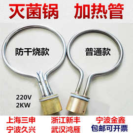 包邮手提式电热蒸汽灭菌器配件高压消毒锅发热棒灭菌锅电加热管圈