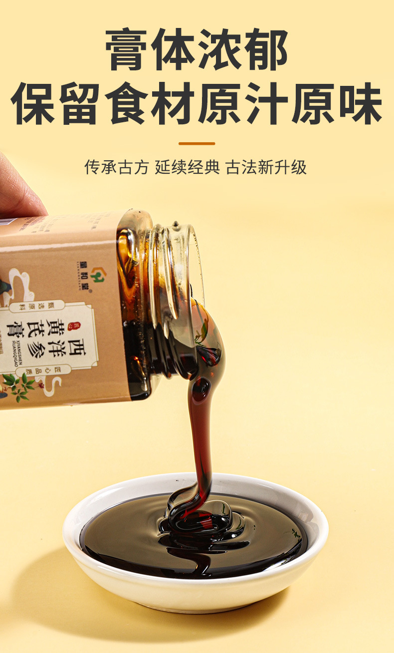 American Ginseng Astragalus Paste Xi Yang Shen Huang Qi Gao 300g Bottle Ready to Eat Herbal Tonic specifications